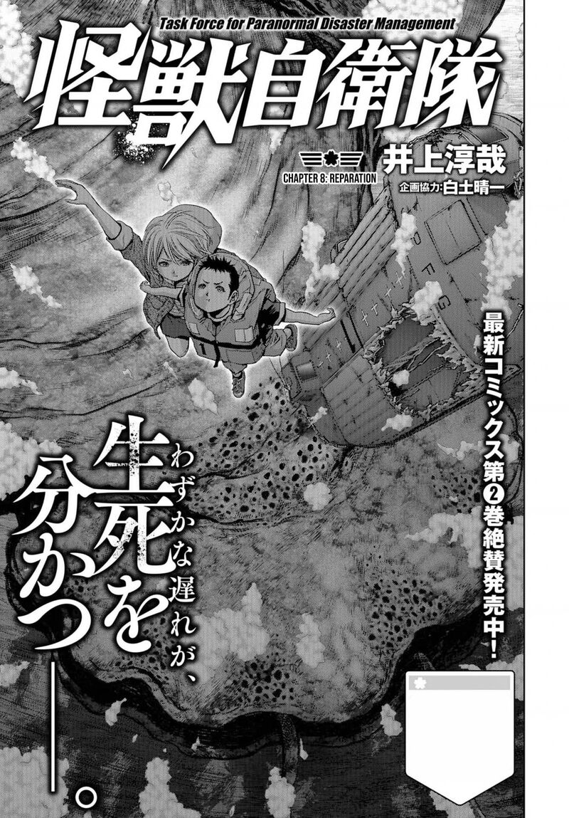Kaijuu Jieitai Task Force For Paranormal Disaster Management 8 1