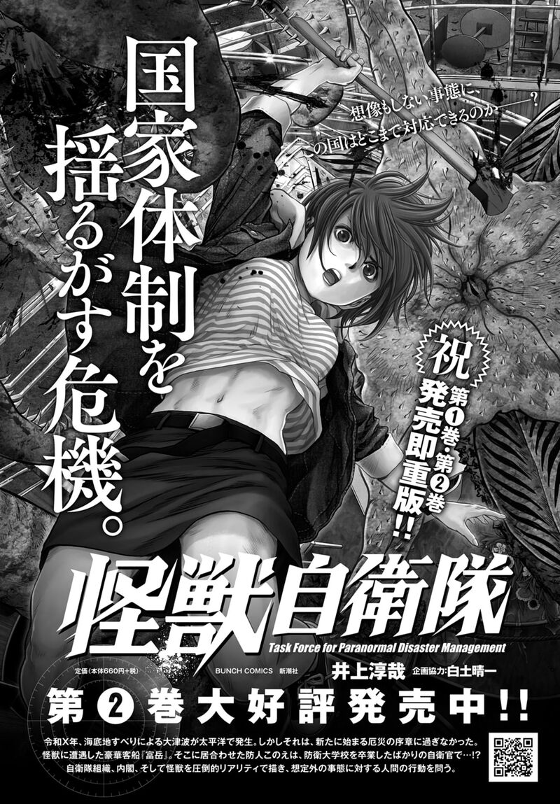 Kaijuu Jieitai Task Force For Paranormal Disaster Management 9 1