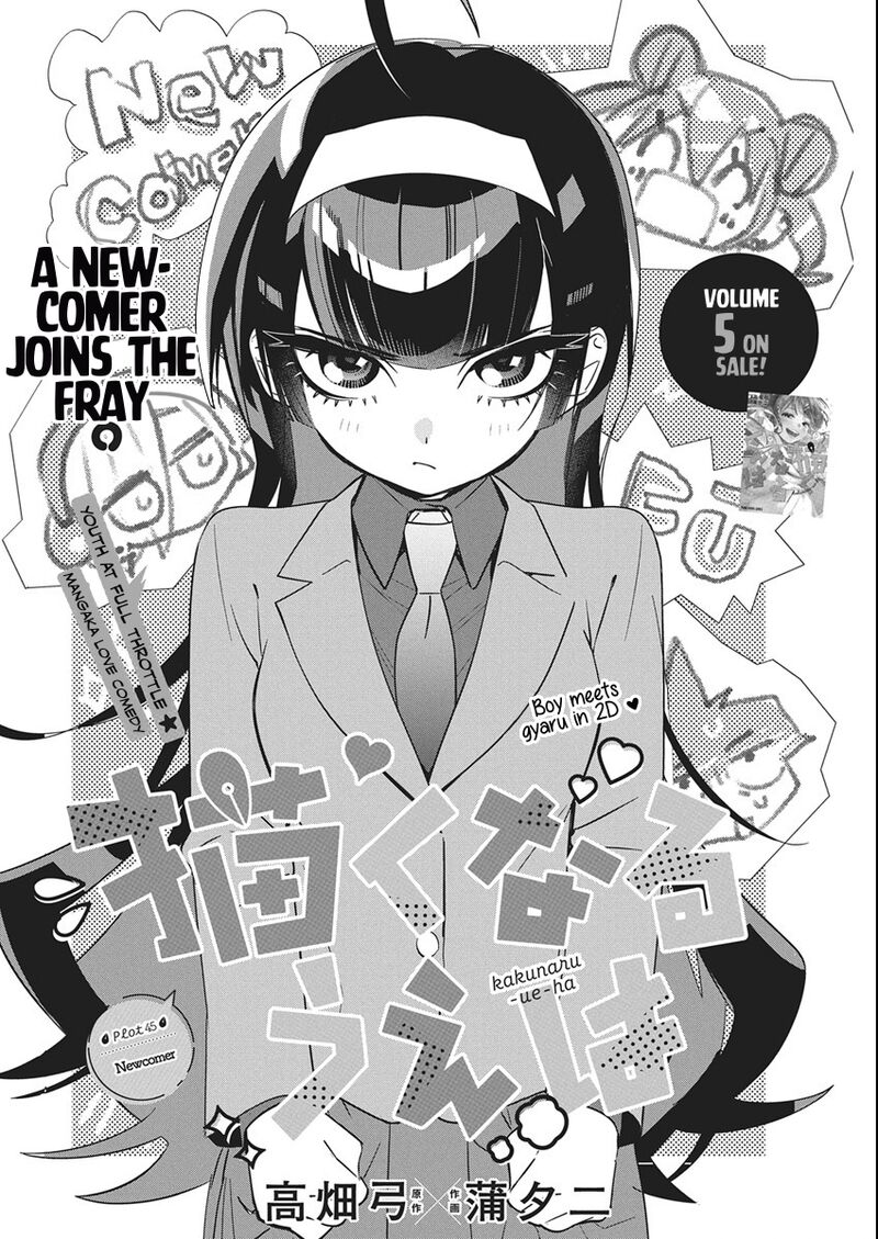 Kakunaru Ue Wa 45 4