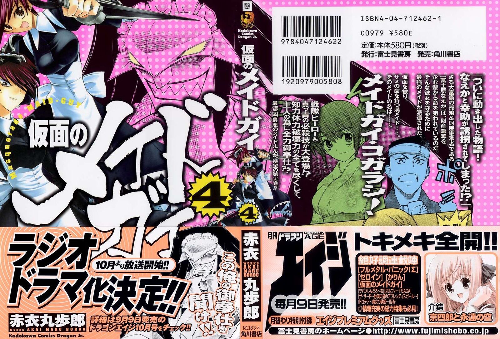 Kamen No Maid Guy 16 1