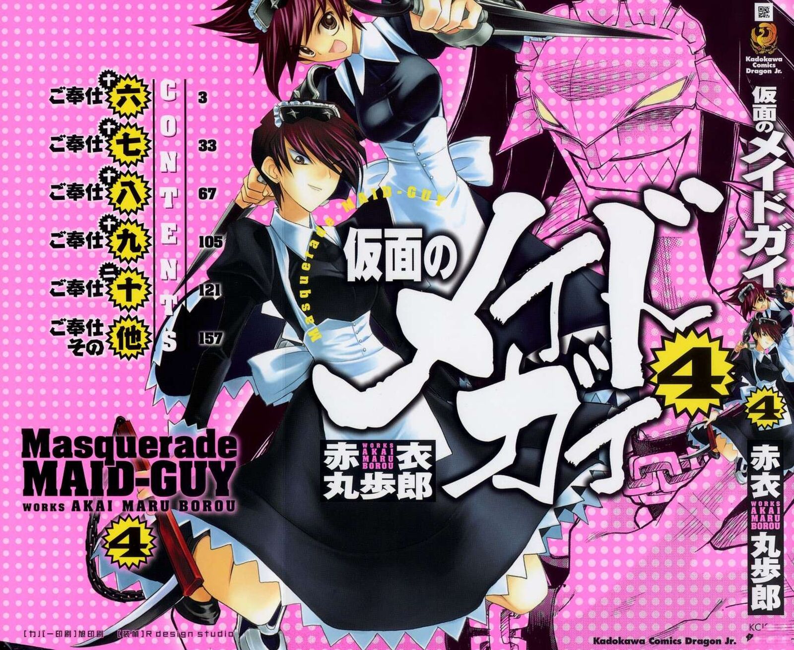 Kamen No Maid Guy 16 2