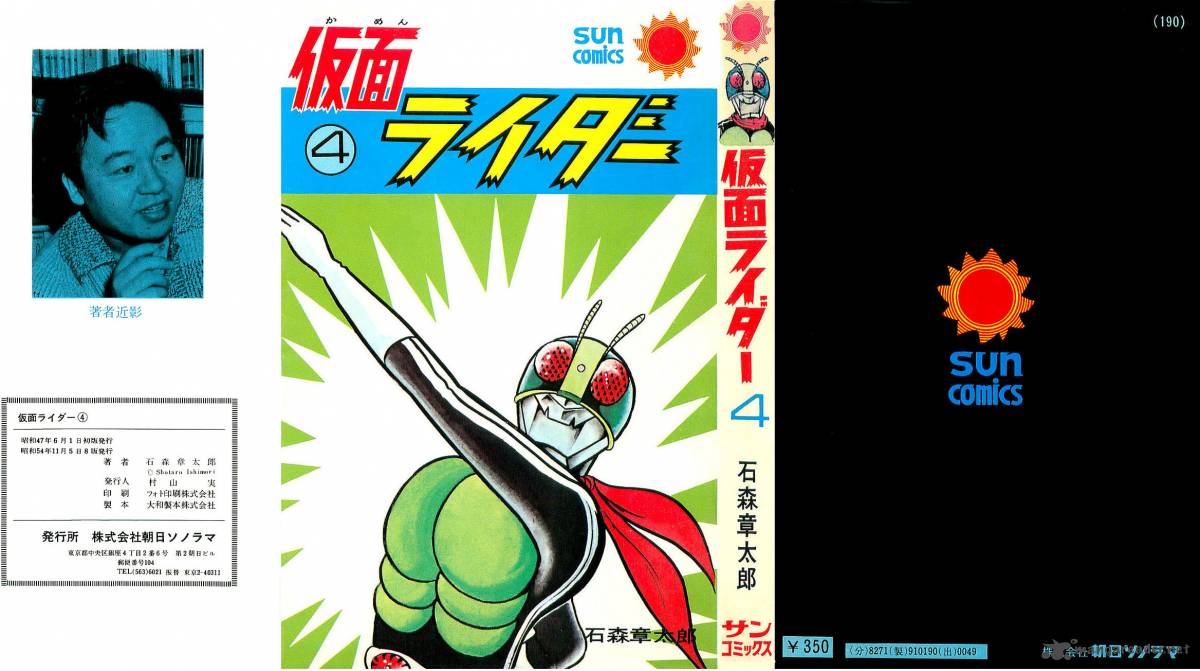 Kamen Rider 4 1