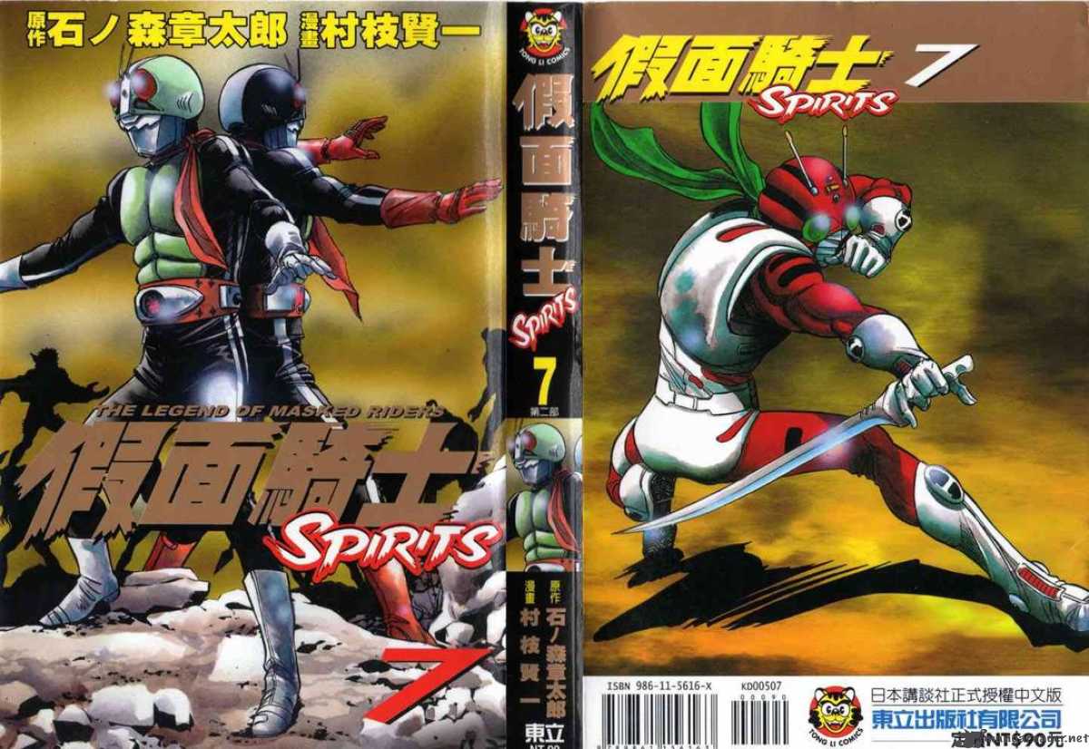 Kamen Rider Spirits 39 1