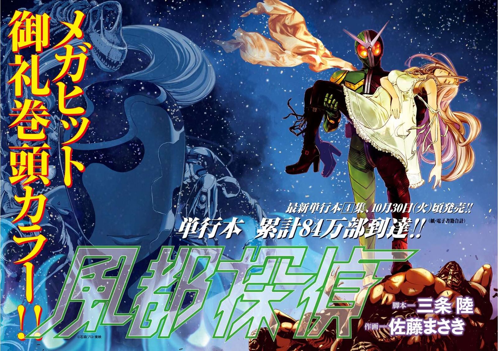 Kamen Rider W Fuuto Tantei 38 2