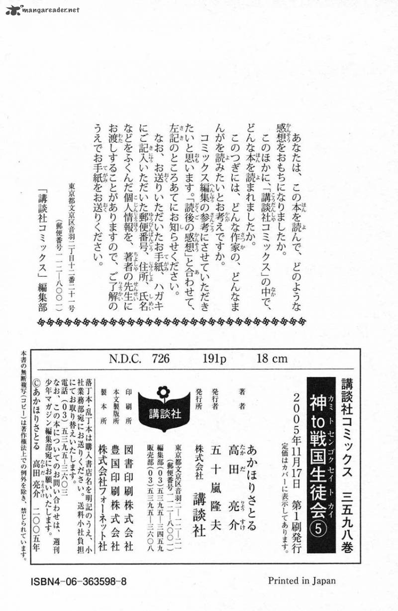 Kami To Sengoku Seitokai 40 22