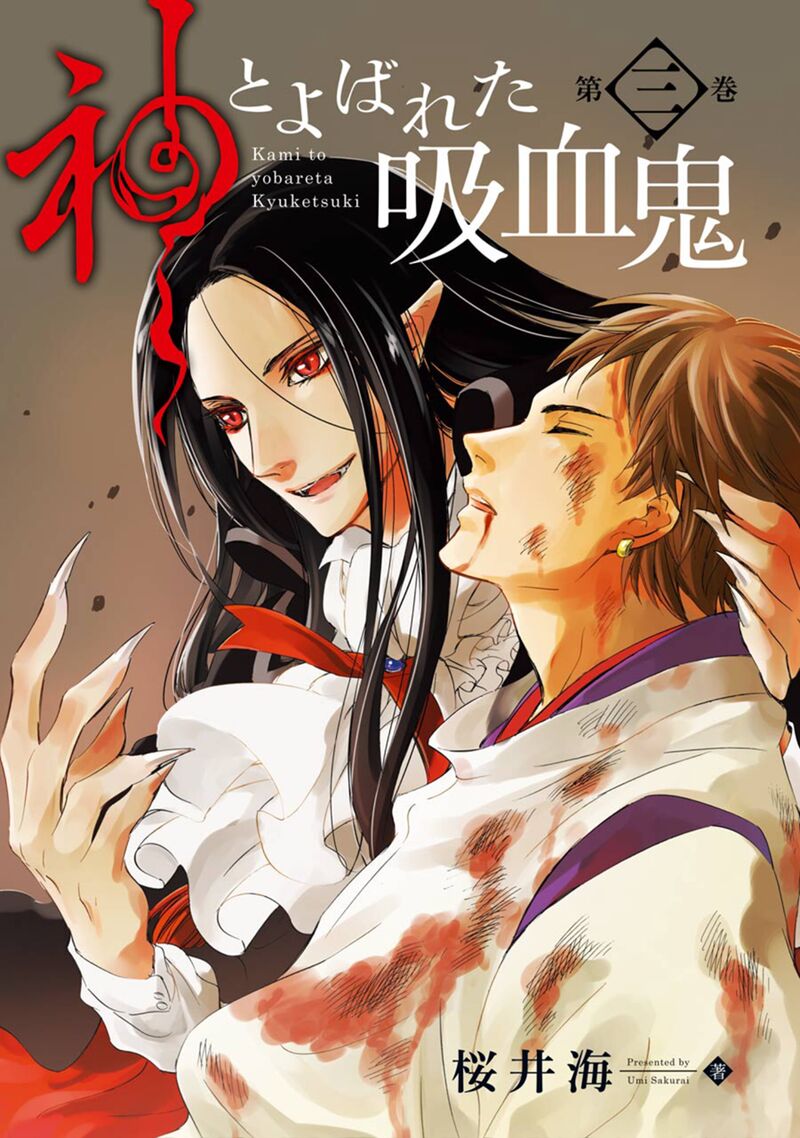 Kami To Yobareta Kyuuketsuki 11 4
