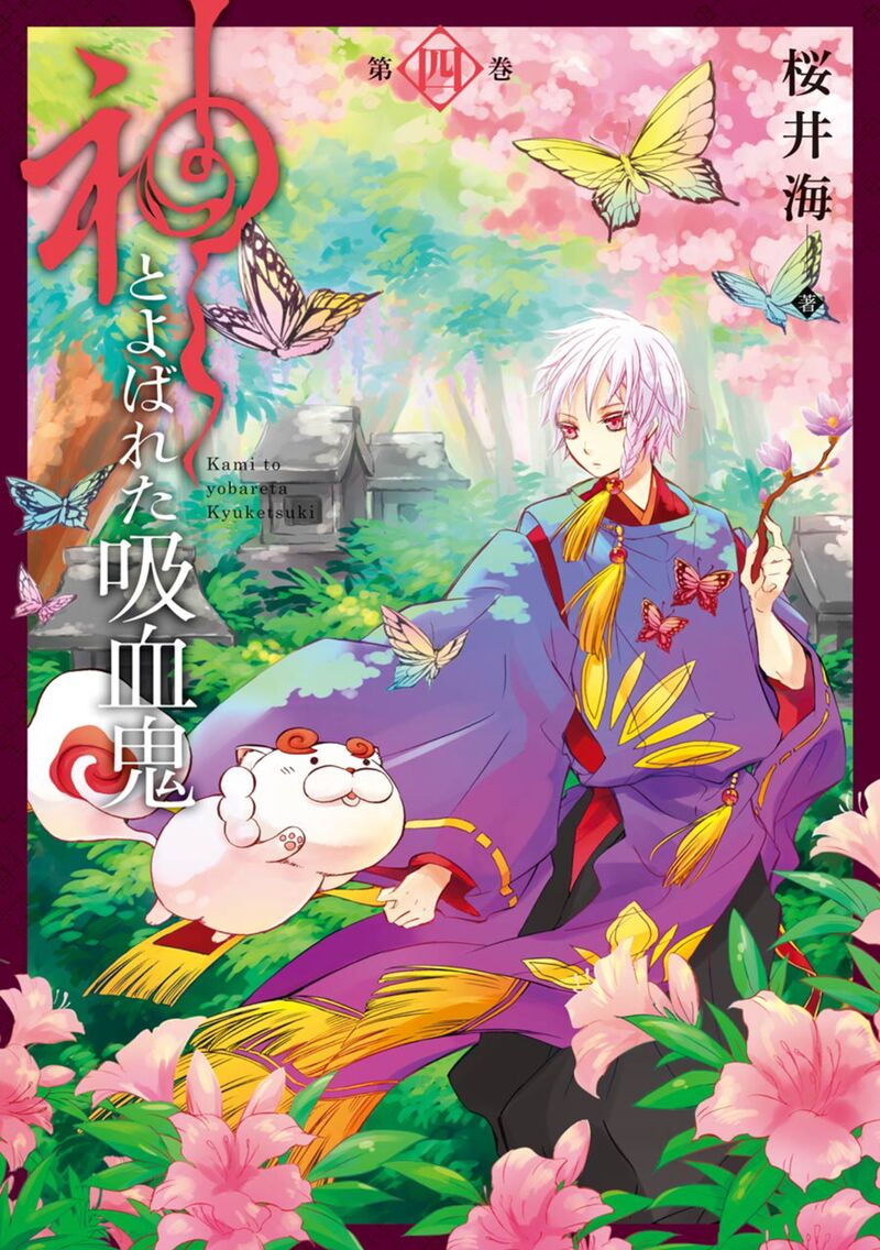 Kami To Yobareta Kyuuketsuki 16 2