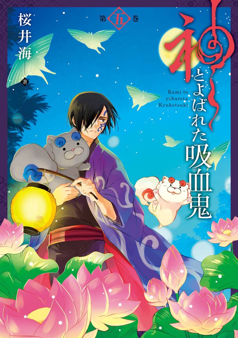 Kami To Yobareta Kyuuketsuki 21 2