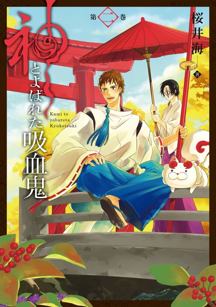 Kami To Yobareta Kyuuketsuki 6 2