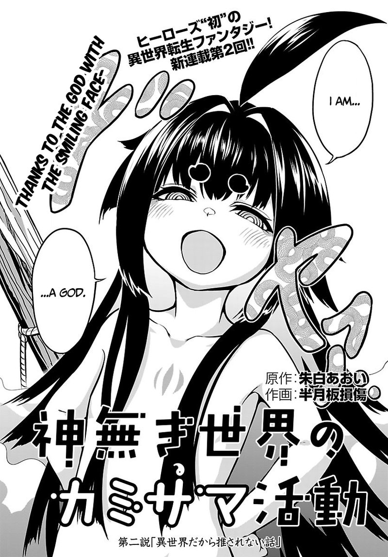 Kaminaki Sekai No Kamisama Katsudou 2 2