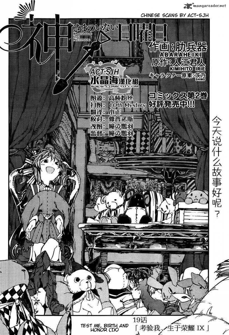 Kamisama No Inai Nichiyoubi 19 2