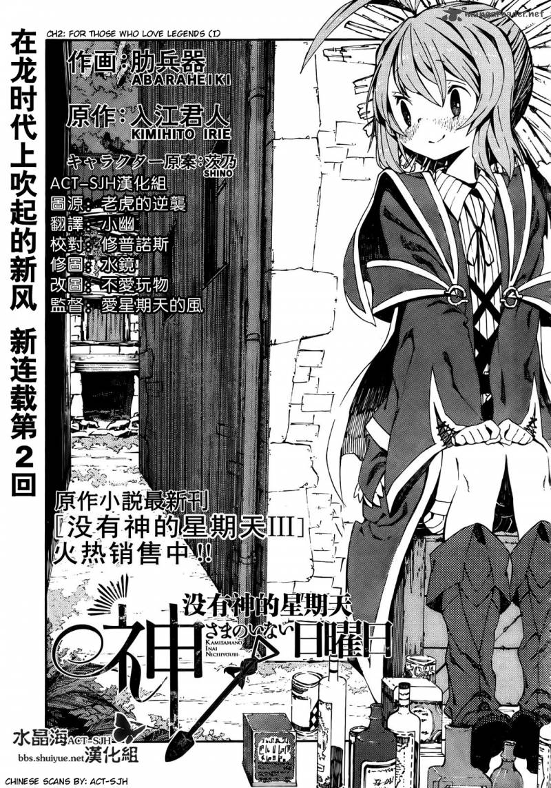 Kamisama No Inai Nichiyoubi 2 1