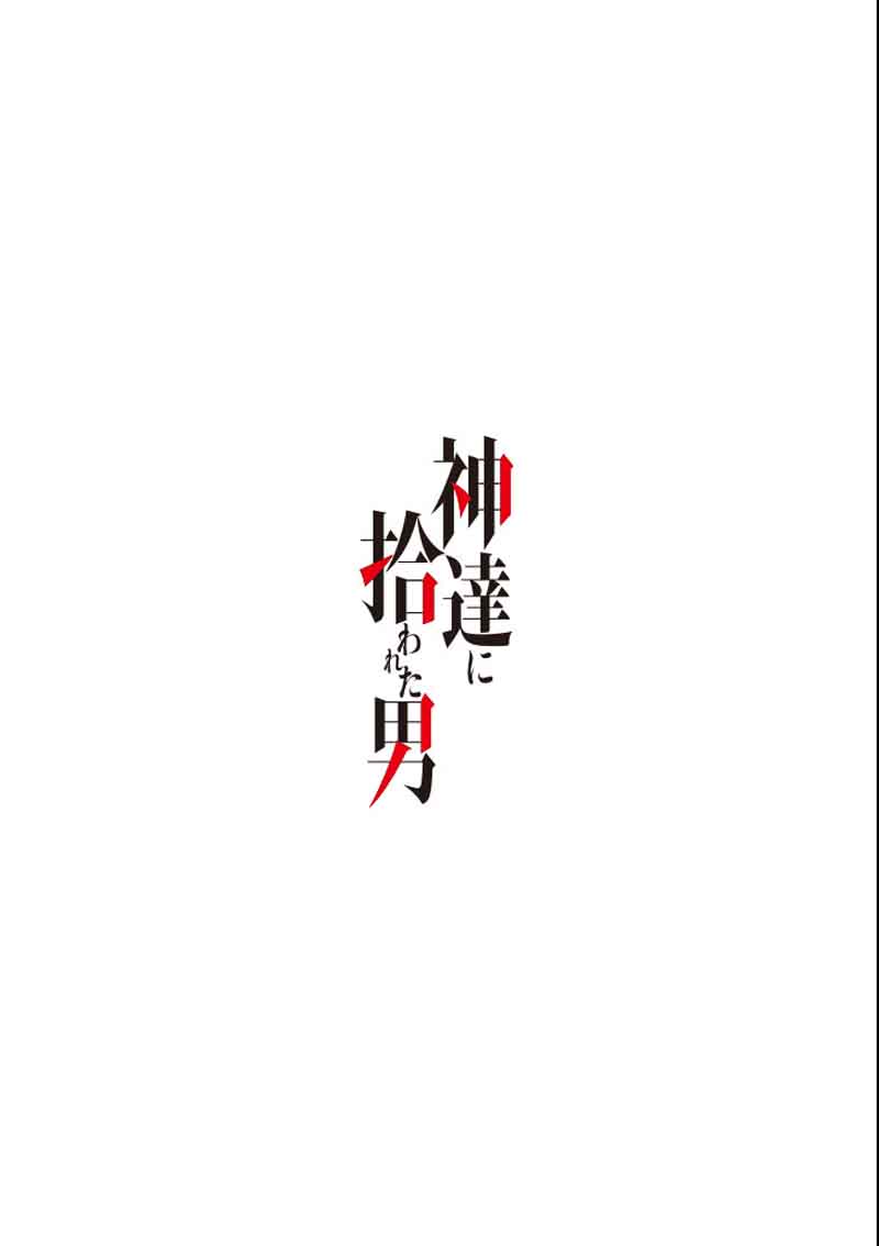 Kamitachi Ni Hirowareta Otoko 6 1