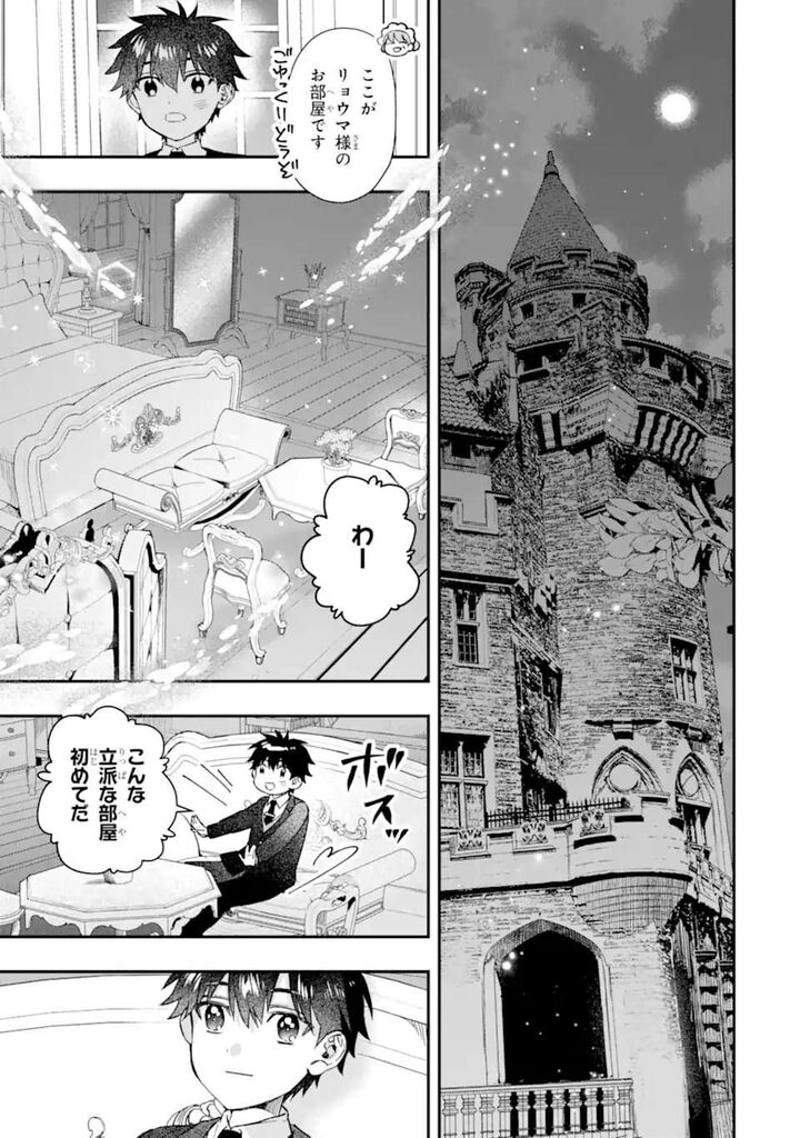 Kamitachi Ni Hirowareta Otoko 72b 14