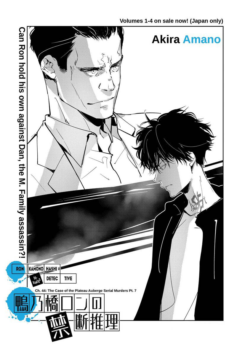 Kamonohashi Ron No Kindan Suiri 44 1