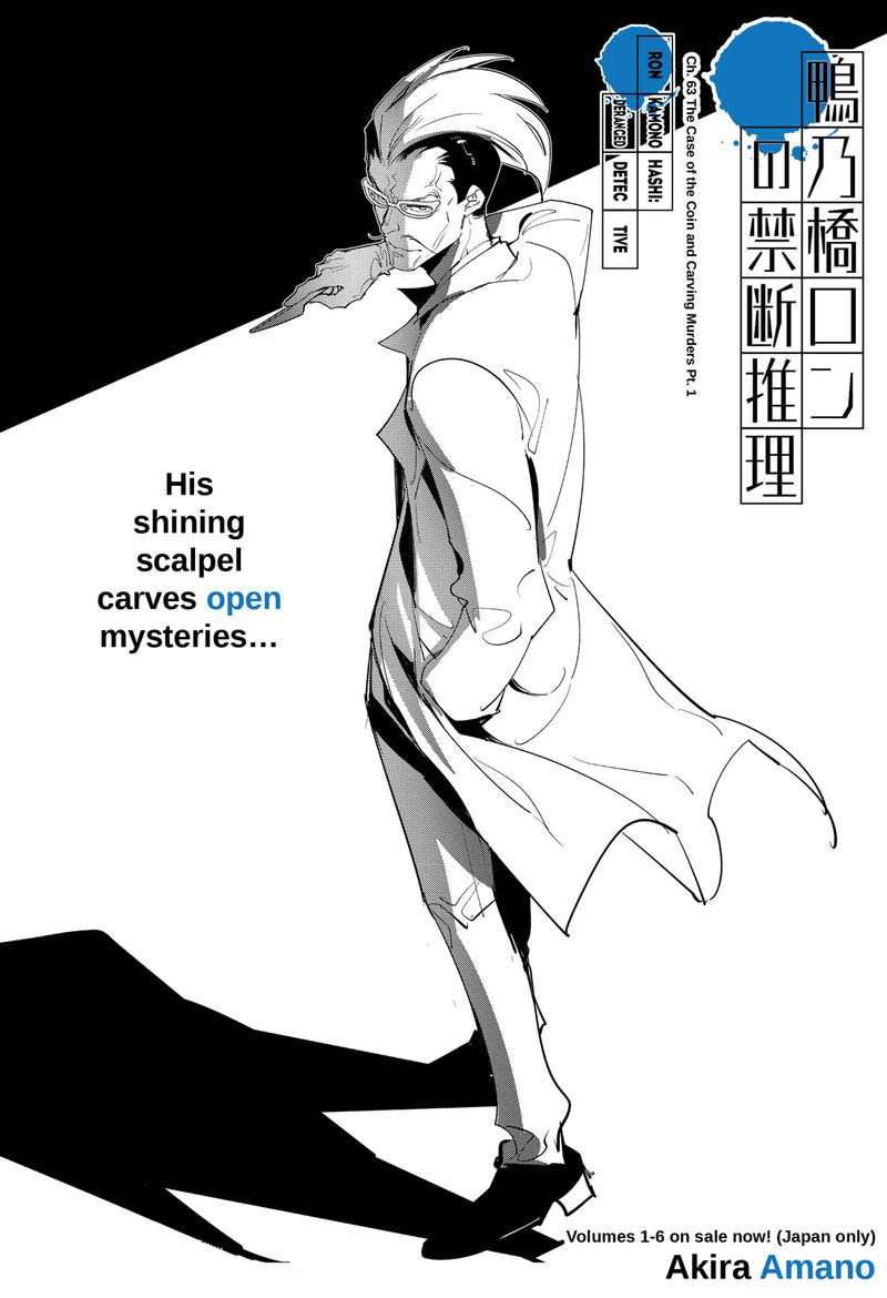 Kamonohashi Ron No Kindan Suiri 63 1