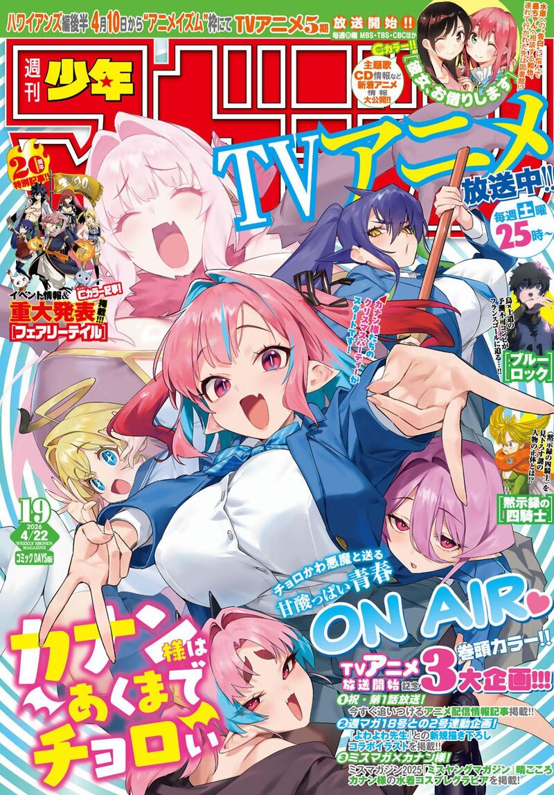 Kanan Sama Wa Akumade Choroi 178 2