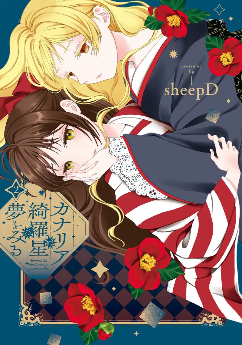 Kanaria Wa Kiraboshi No Yume Wo Miru 10e 1