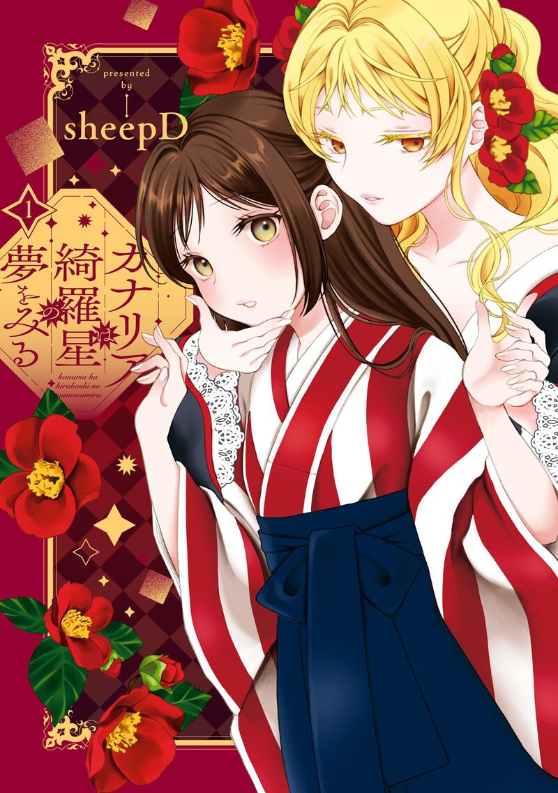 Kanaria Wa Kiraboshi No Yume Wo Miru 5b 1