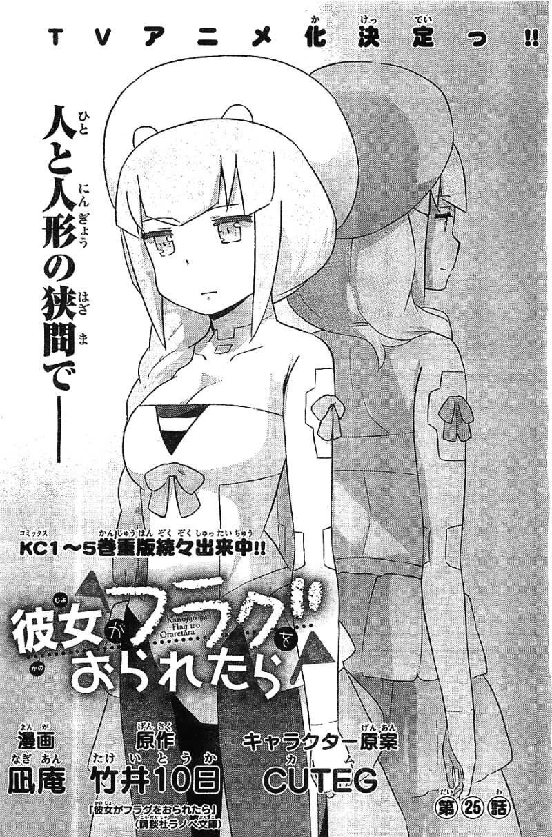 Kanojo Ga Flag O Oraretara 25 1