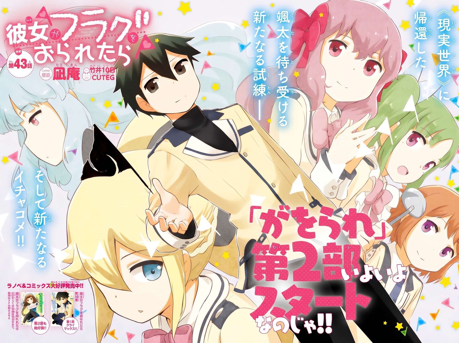 Kanojo Ga Flag O Oraretara 43 3