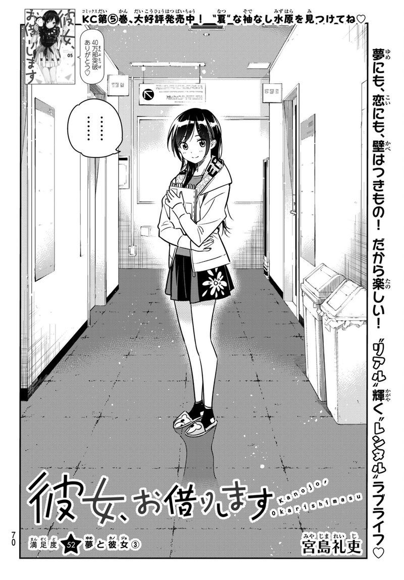 Kanojo Okarishimasu 52 2