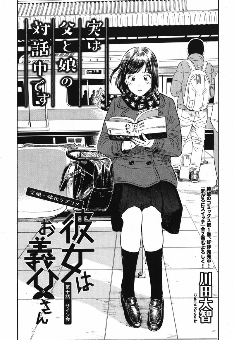 Kanojo Wa Otou San 10 1