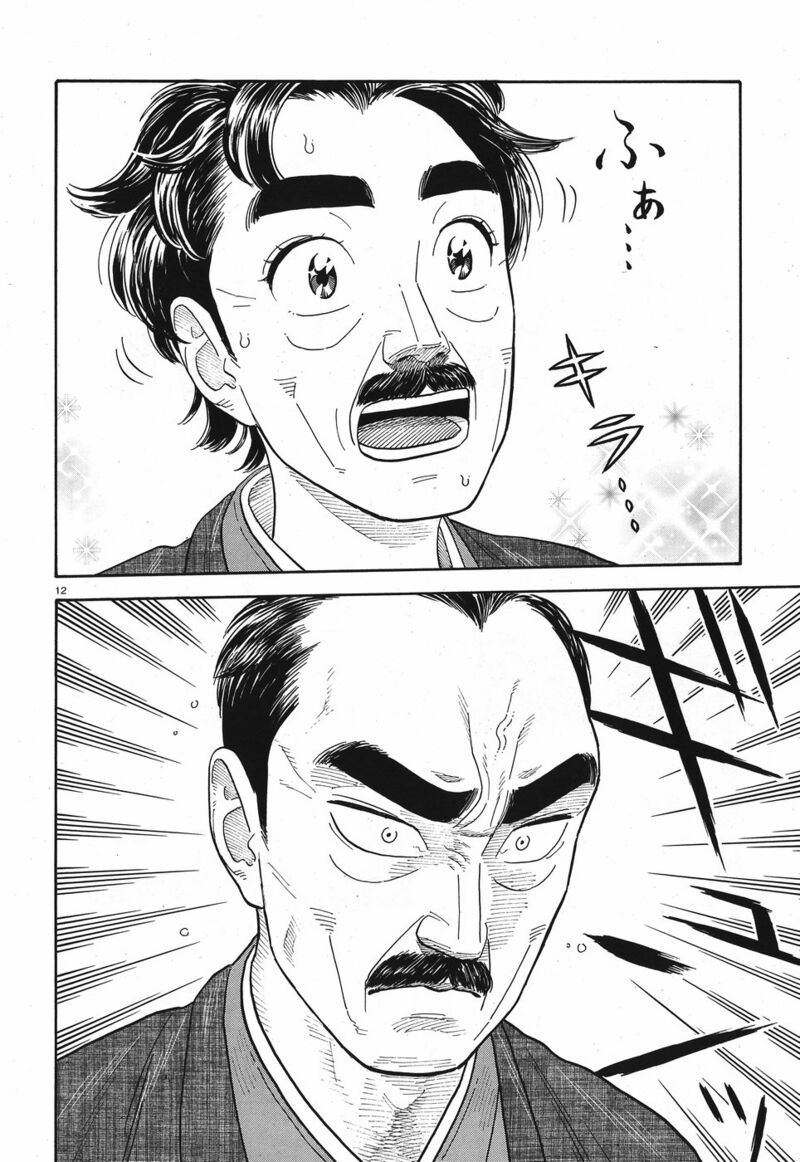 Kanojo Wa Otou San 10 12