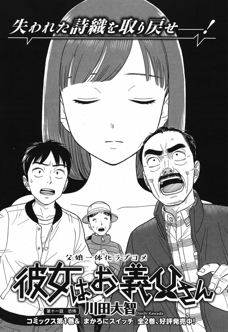 Kanojo Wa Otou San 11 1
