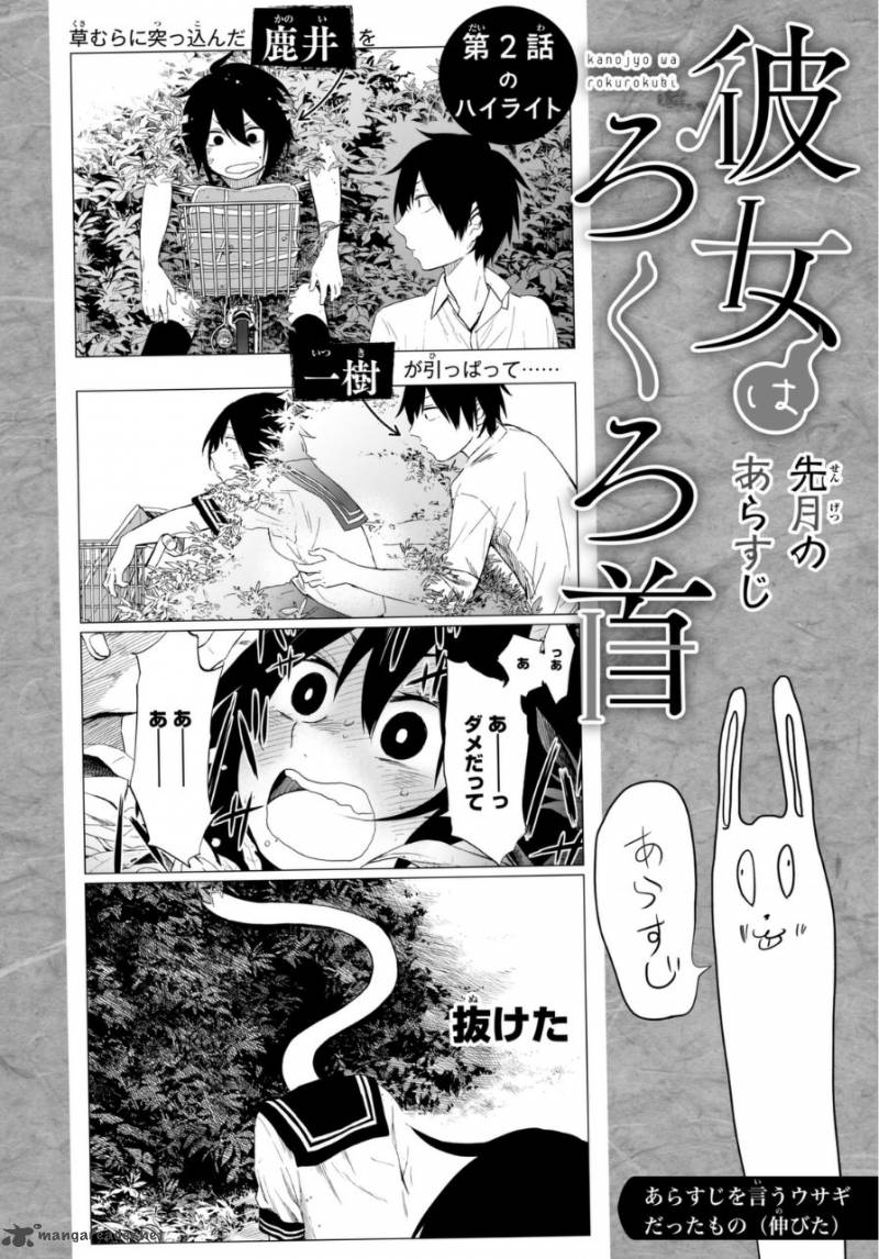 Kanojo Wa Rokurokubi 3 1