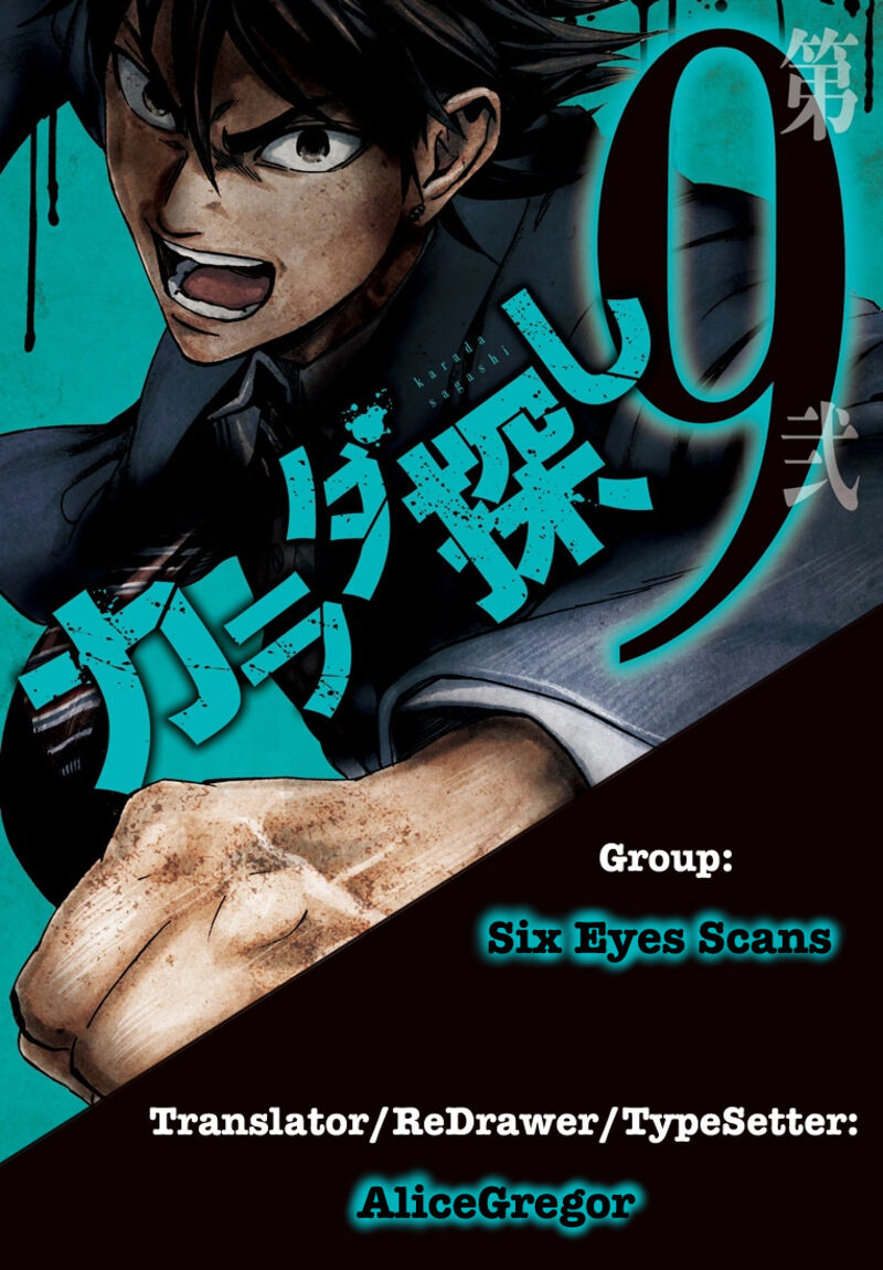 Karada Sagashi 68 20