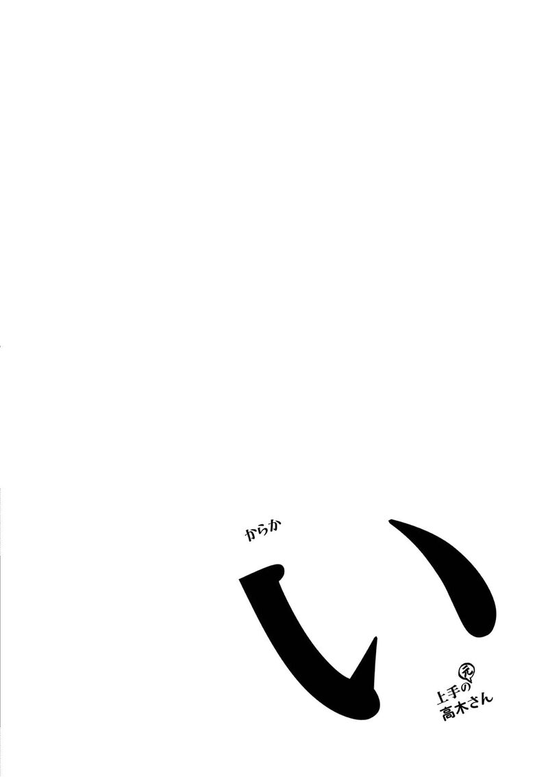 Karakai Jouzu No Moto Takagi San 314y 10