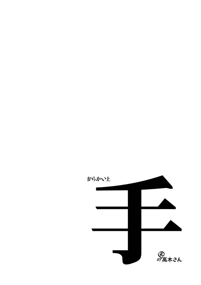Karakai Jouzu No Moto Takagi San 314y 13