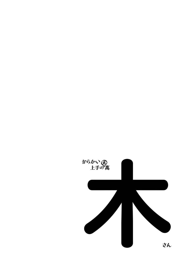 Karakai Jouzu No Moto Takagi San 314y 19