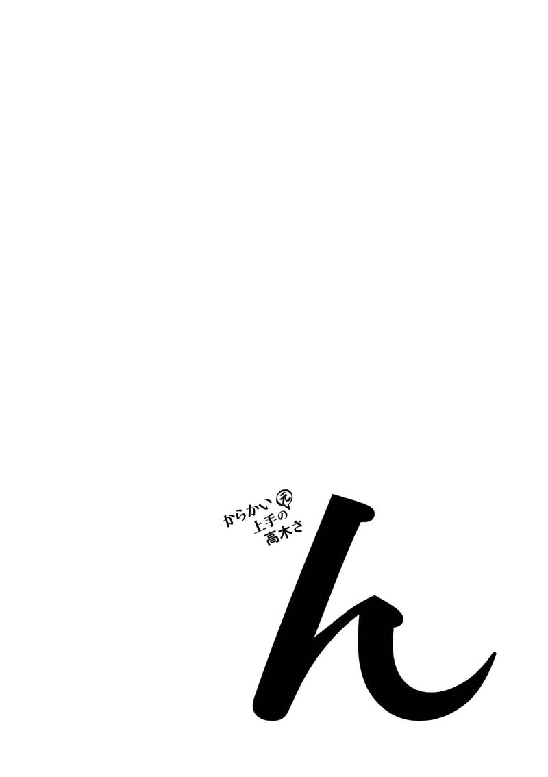 Karakai Jouzu No Moto Takagi San 314y 23