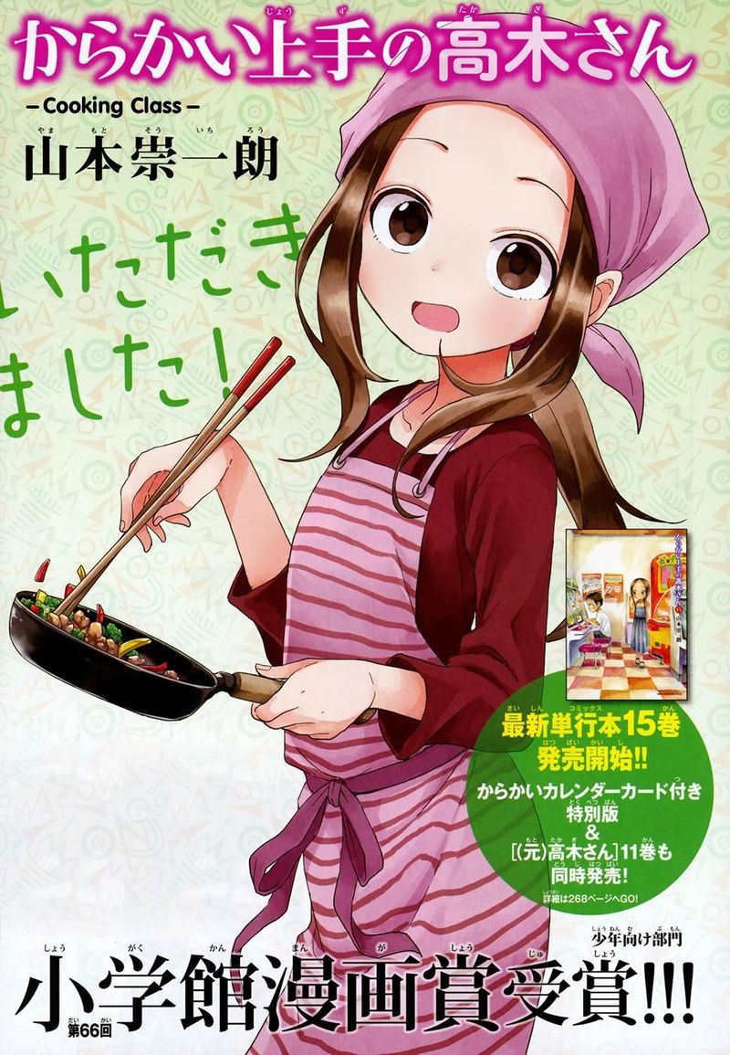 Karakai Jouzu No Takagi San 142 18