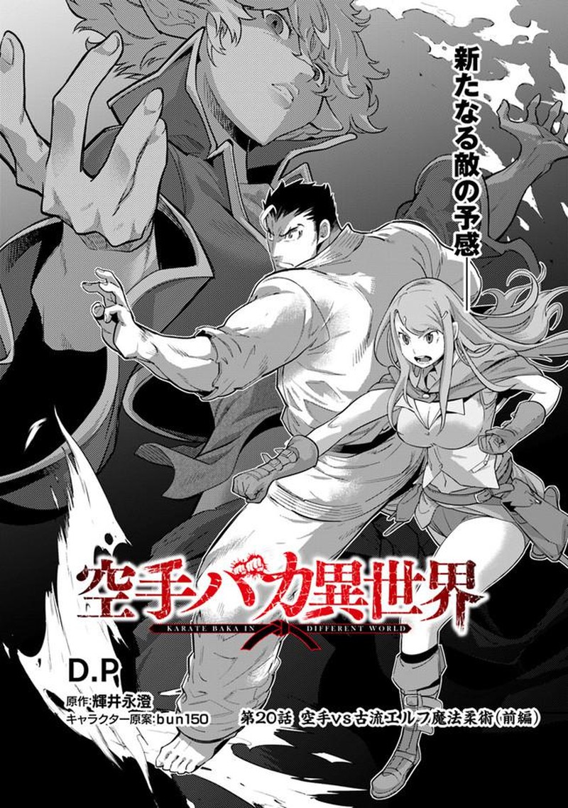 Karate Baka Iseka 20a 1