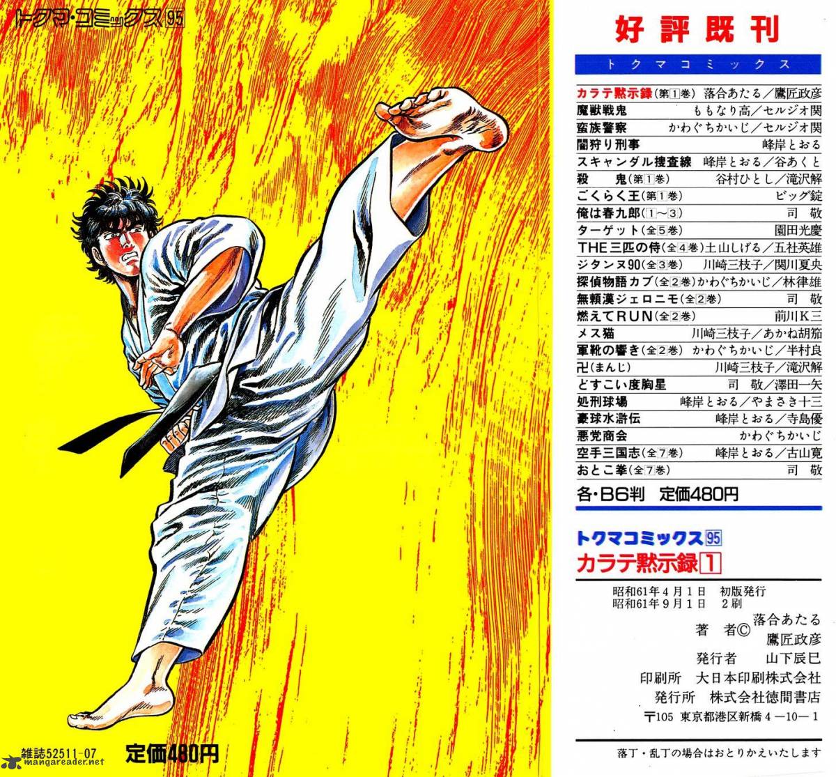 Karate Mokushiroku 6 32