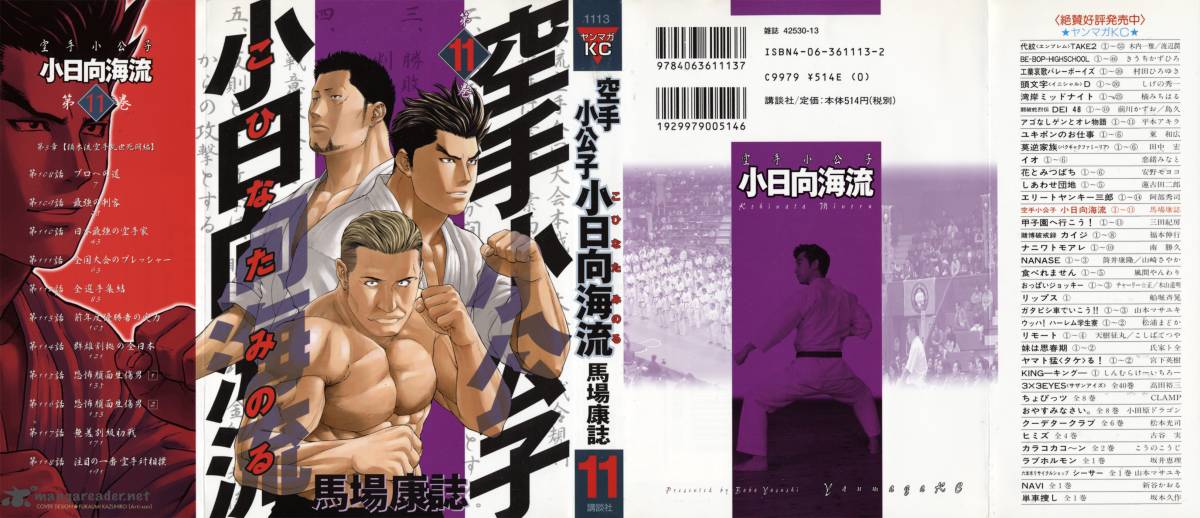 Karate Shoukoushi Kohinata Minoru 108 1