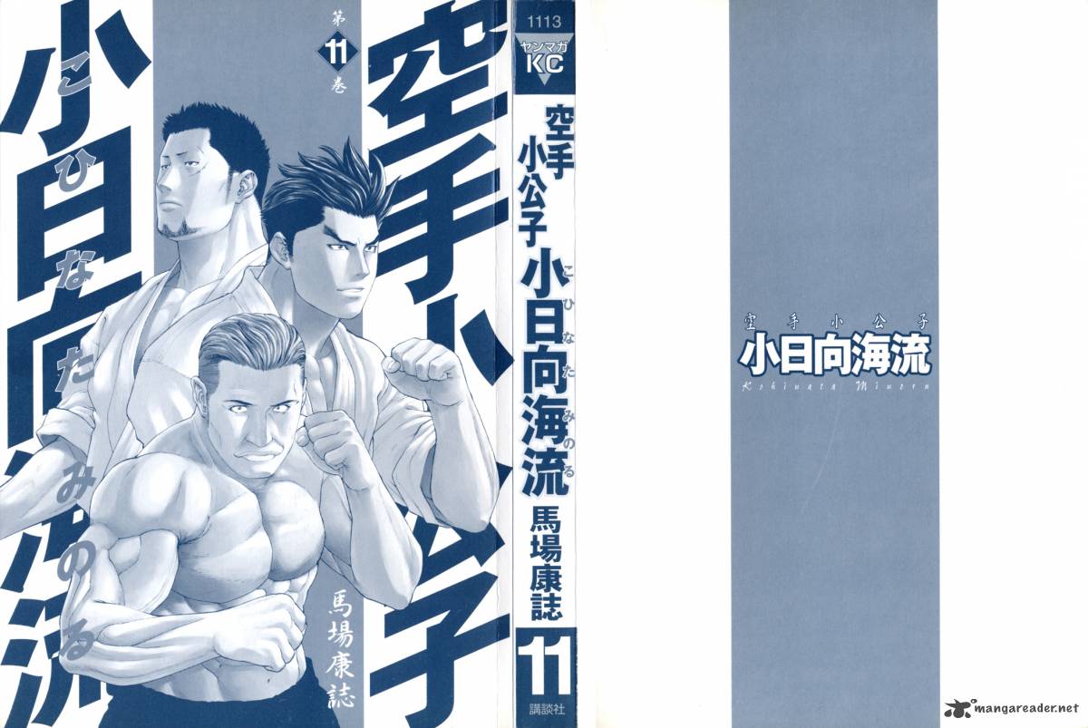 Karate Shoukoushi Kohinata Minoru 108 2