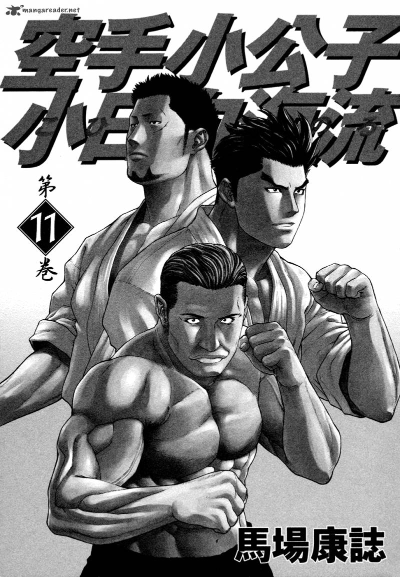 Karate Shoukoushi Kohinata Minoru 108 3