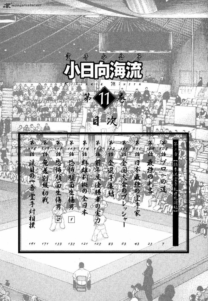 Karate Shoukoushi Kohinata Minoru 108 5