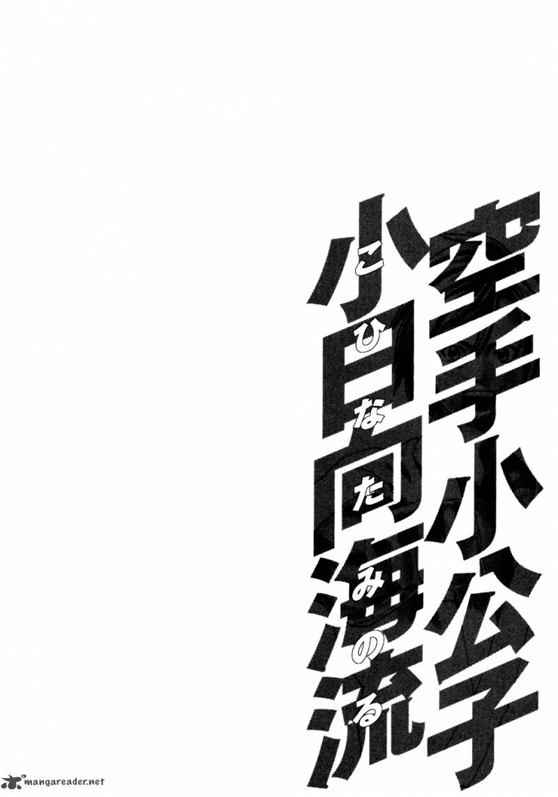 Karate Shoukoushi Kohinata Minoru 110 20