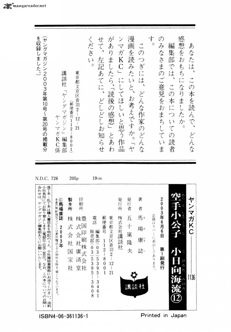 Karate Shoukoushi Kohinata Minoru 129 18