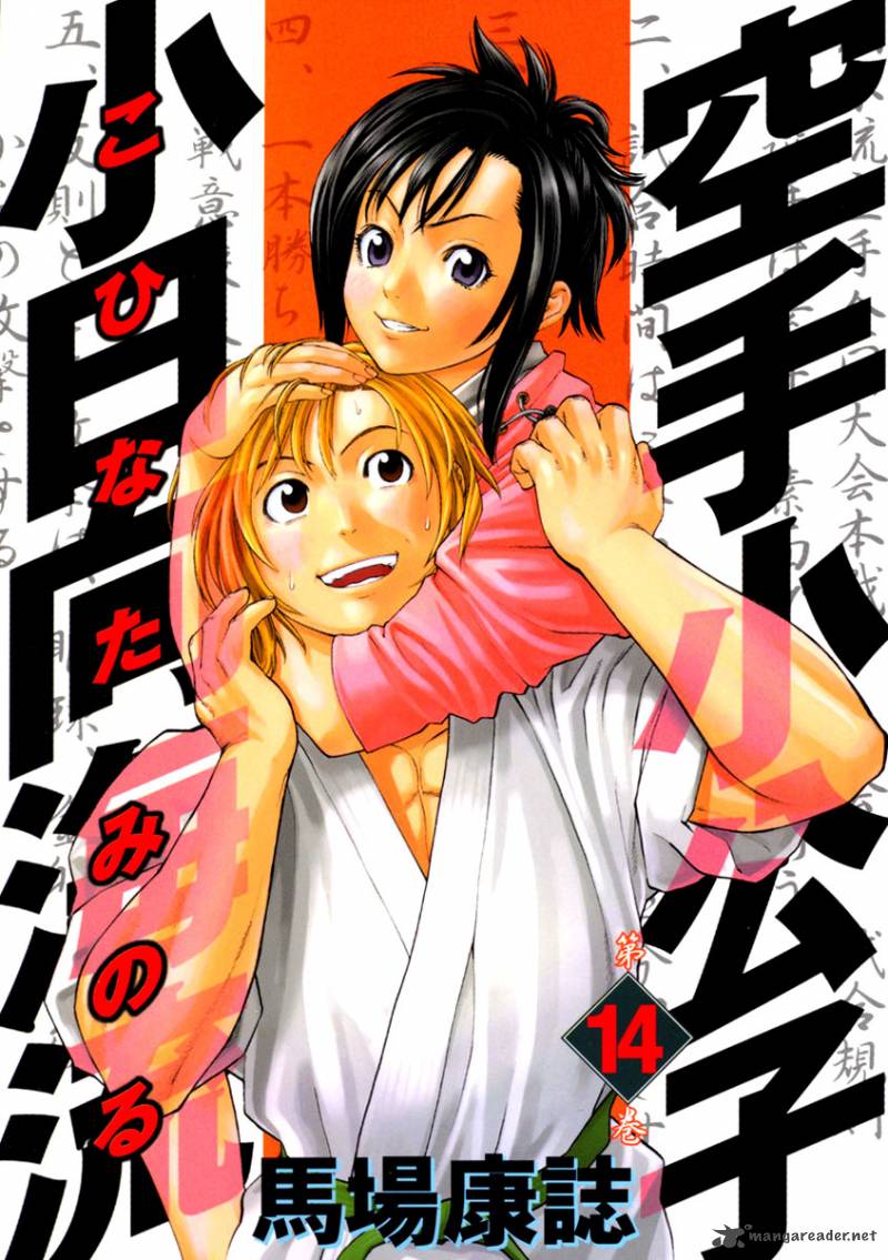 Karate Shoukoushi Kohinata Minoru 141 1