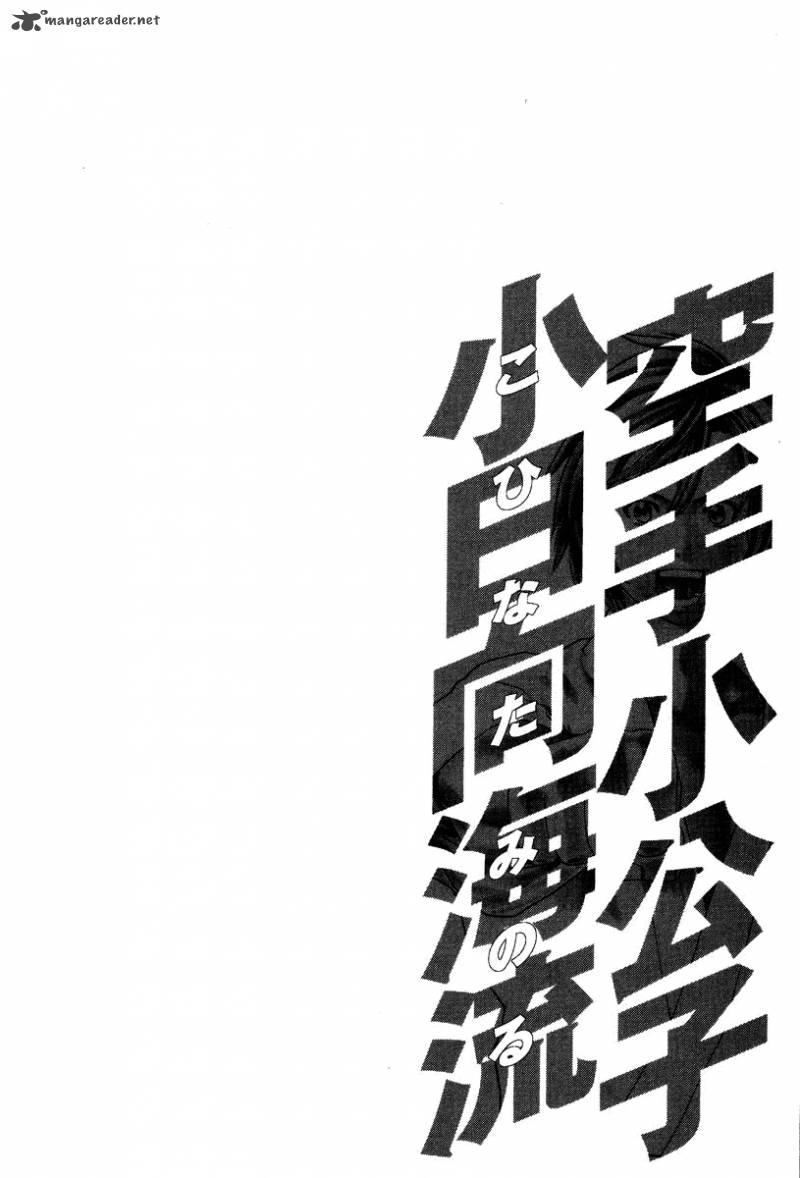 Karate Shoukoushi Kohinata Minoru 141 25