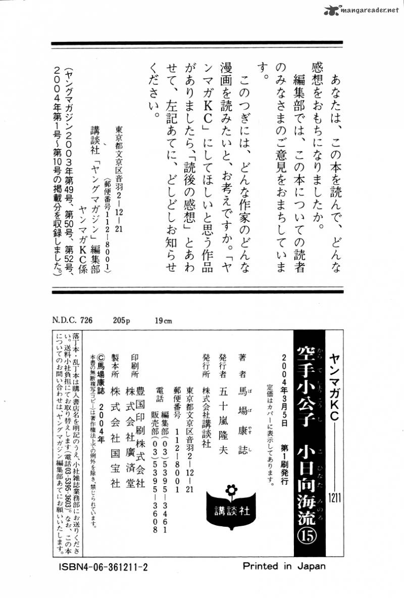 Karate Shoukoushi Kohinata Minoru 162 21