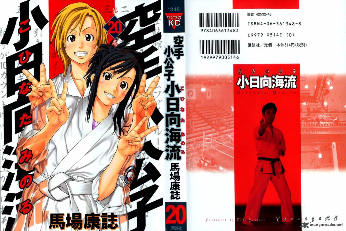 Karate Shoukoushi Kohinata Minoru 206 1