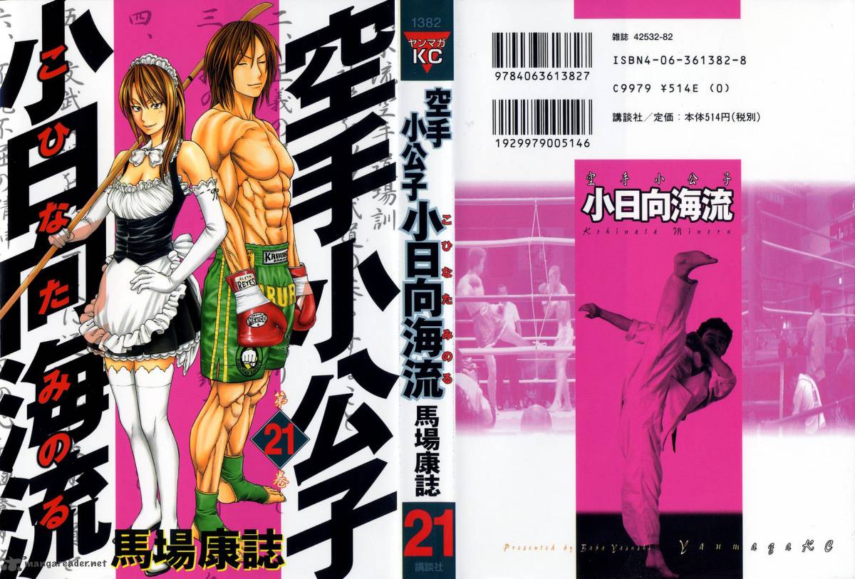Karate Shoukoushi Kohinata Minoru 216 1