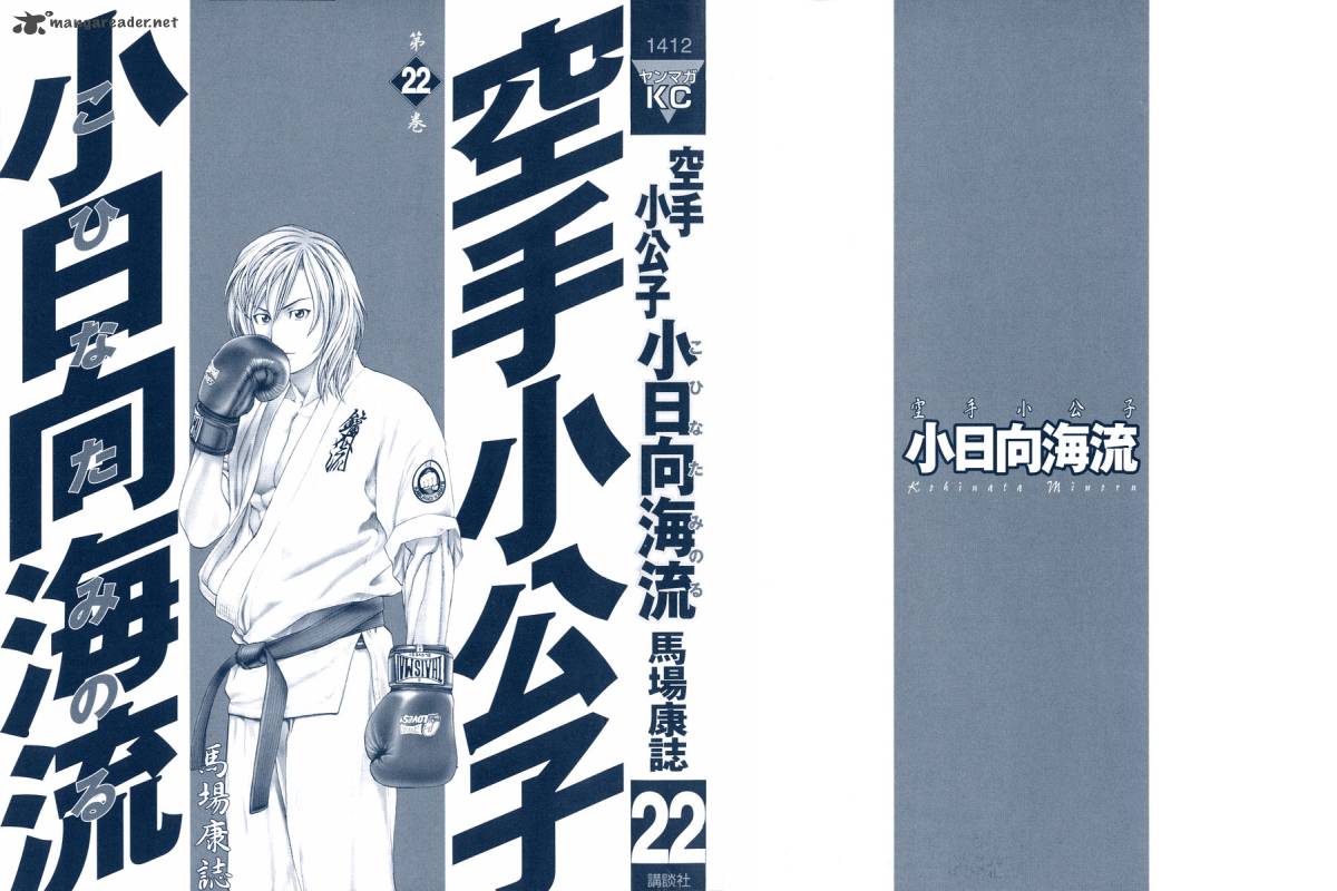 Karate Shoukoushi Kohinata Minoru 227 2
